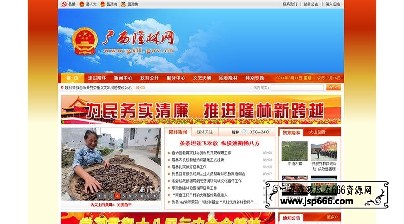 红色大气政府单位phpcms模板