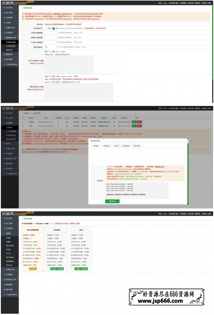 小旋风泛目录站群V3.1永久免授权版（目录群控）mip