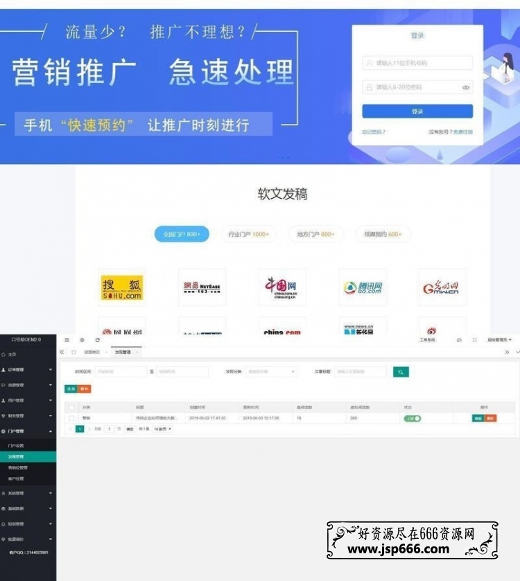 口号帮自媒体软文营销平台OEM系统 v2.5+WAP手机版