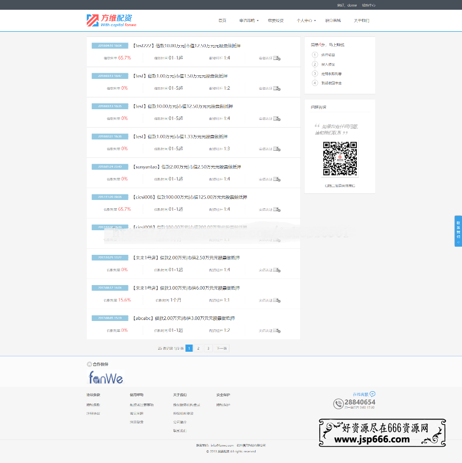 方维P2P股票配资+p2p借dai+p2p理财源码多合一版+ 电脑版+手机版+APP