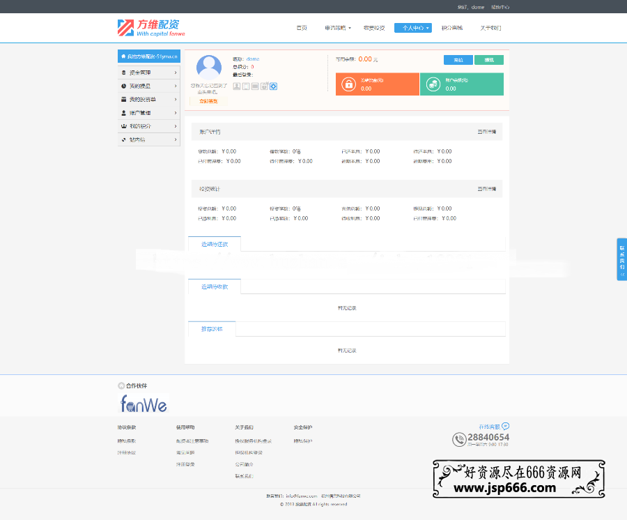 方维P2P股票配资+p2p借dai+p2p理财源码多合一版+ 电脑版+手机版+APP