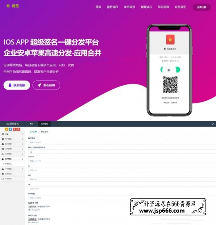 2019超级签名源码 ios分发签名端源码