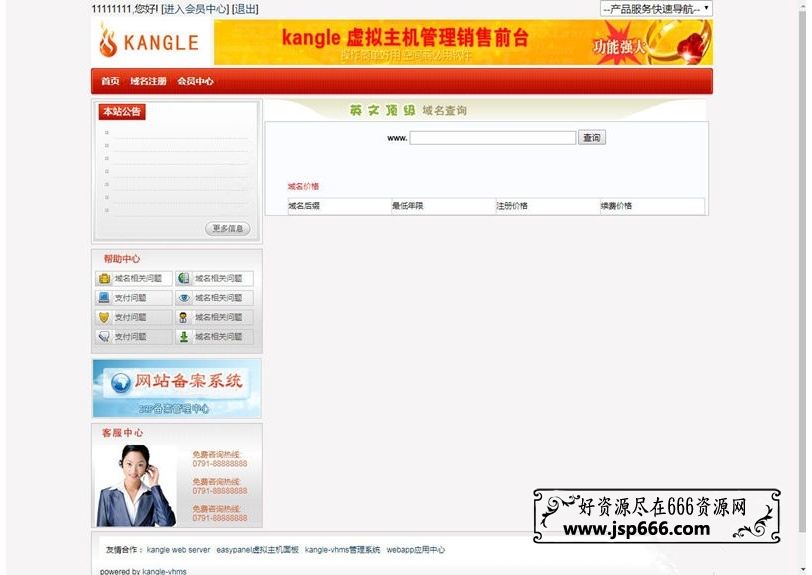 kangleèæä¸»æºç®¡çéå®ç³»ç»æºç 