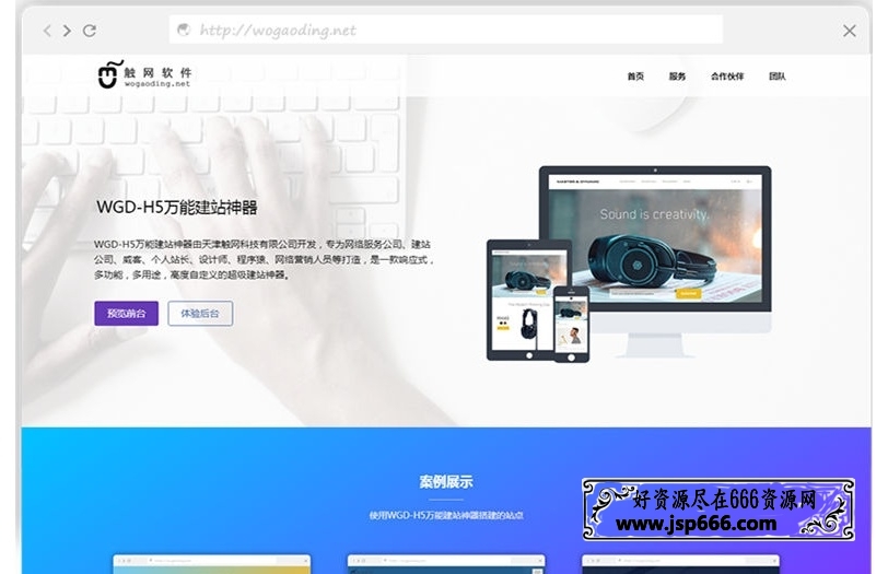 响应式营销型万能H5建站系统企业网站源码 完美适用PC、平板、手机多终端设备