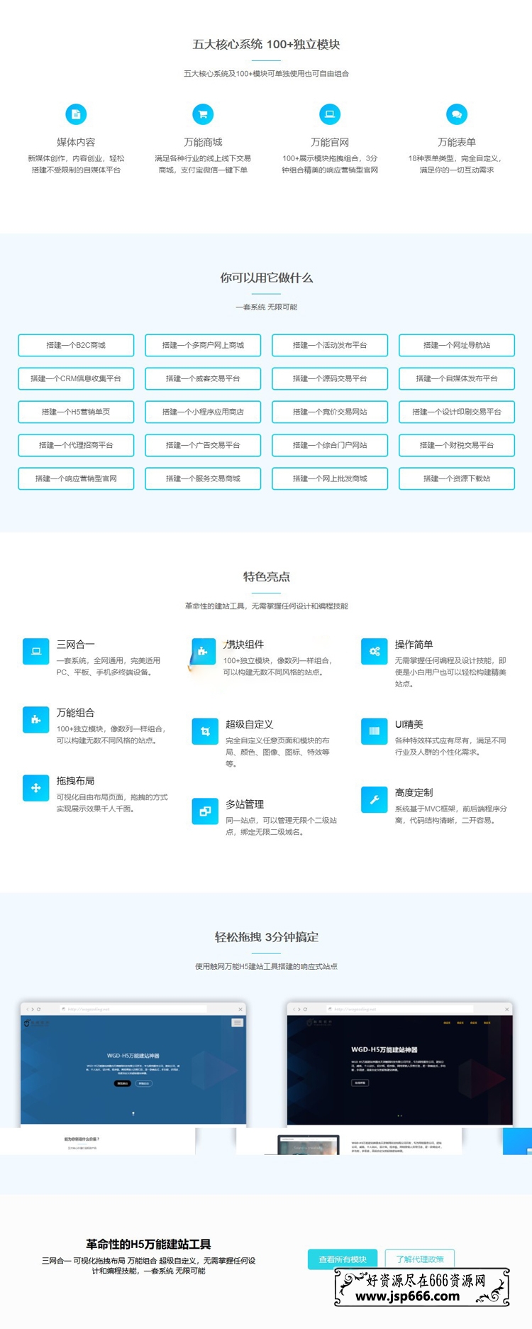 PHP响应式营销型万能H5建站系统源码 完美适用PC、平板、手机，自带后台一站式管理！