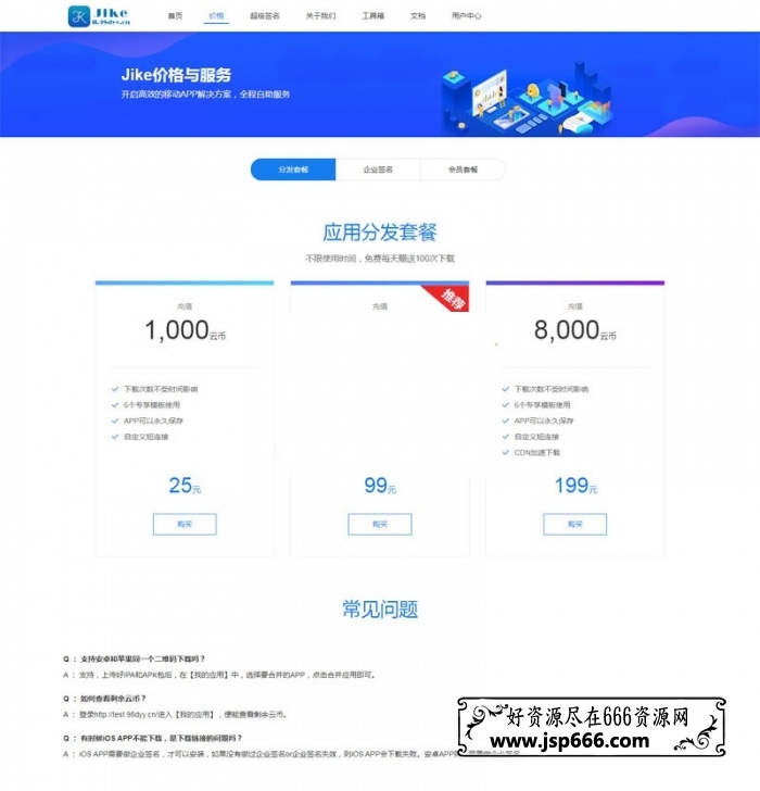 2020新版APP分发程序源码 支持在线签名