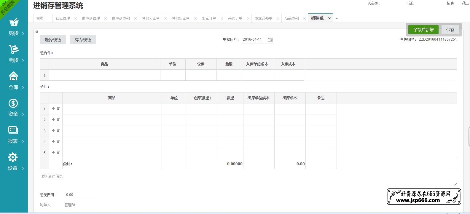【最新】多仓版进销存管理系统中小企业ERP仓库管理系统PHP源码