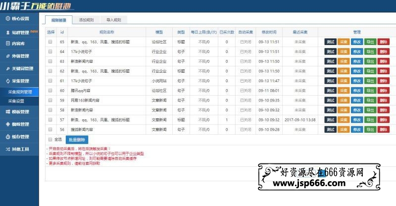 ææ°ä»·å¼600åçå°é¸çSEOç«ç¾¤v6.3åæææ éå¶ç+å®è£æç¨