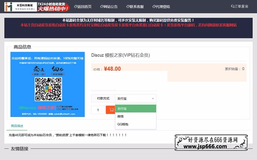 Thinkphp虚拟产品自动发货发卡系统源码