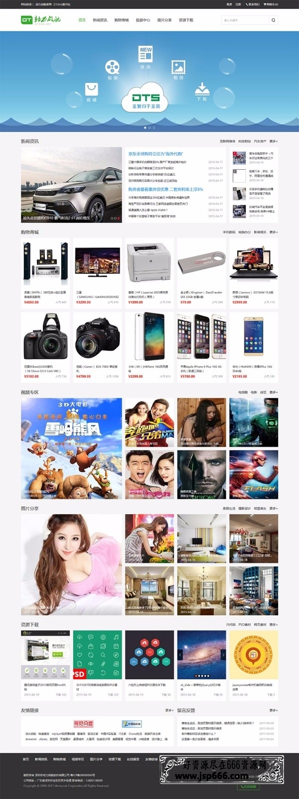 DTCMS5.0旗舰版自助建站企业源码 PC端+WAP端+微信端