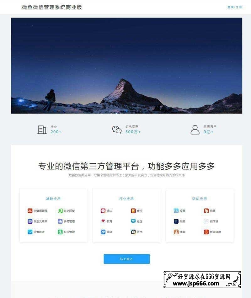 微鱼1.0内核 微鱼微信管理系统33.7-20180703商业版纯净版