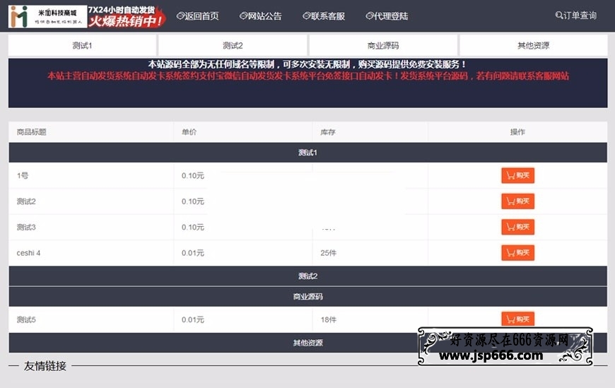 Thinkphp虚拟产品自动发货发卡系统网站源码