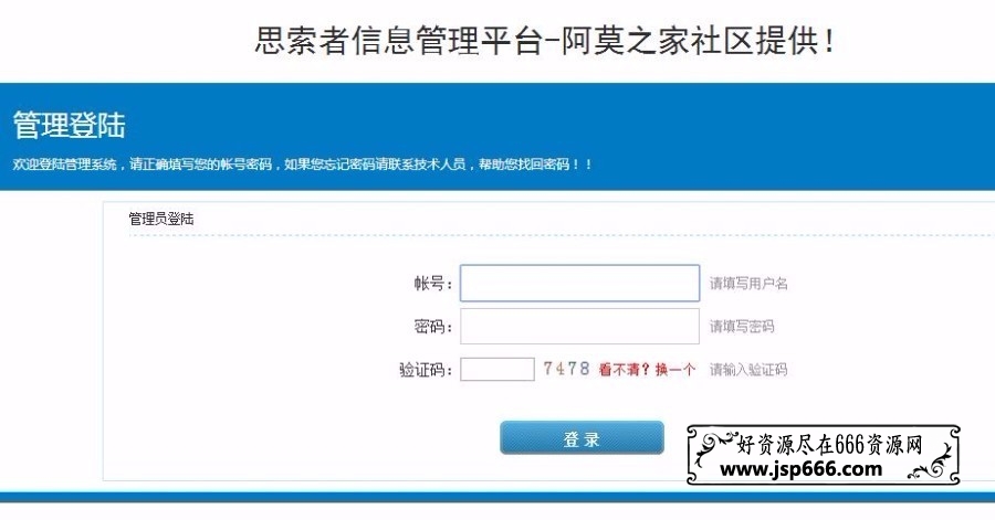 [防伪系统源码]企业产品防伪源码 思索者ASP防伪查询系统商业版源码包含PC+WAP手机端