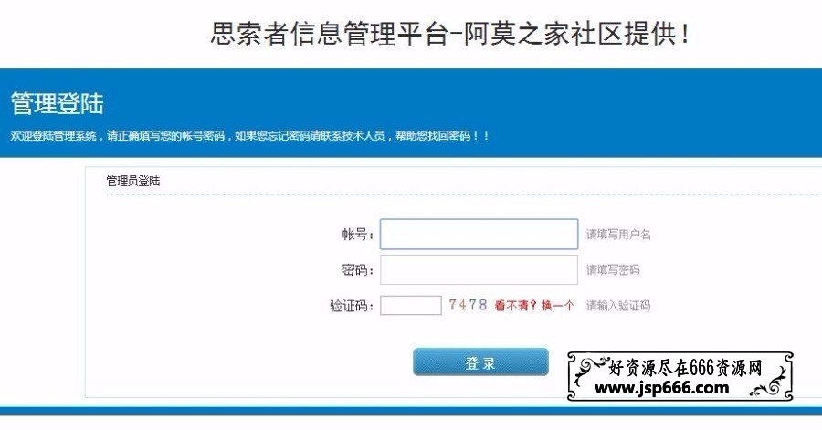 企业产品防伪源码 思索者ASP防伪查询系统商业版源码包含PC+WAP手机端