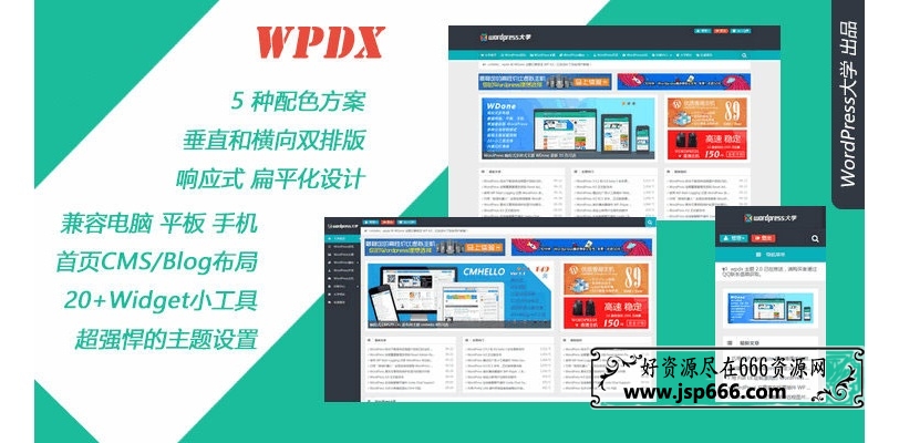 WordPress博客杂志CMS主题 wpdx3.6破解版