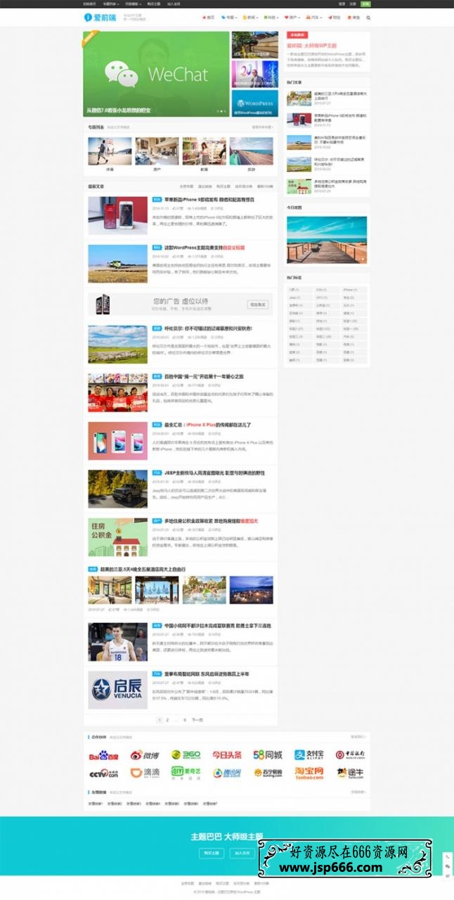 WordPress响应式自媒体资讯 主题巴巴爱前端V1.0.1