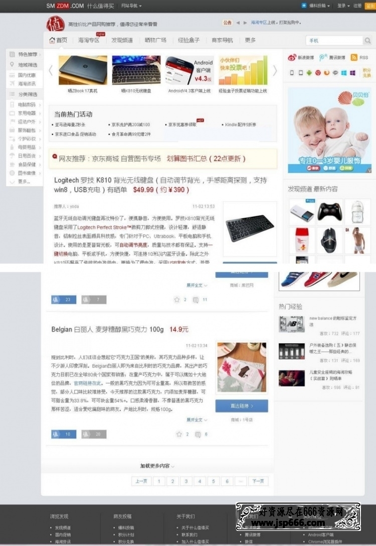 WordPress主题仿什么值得买淘宝客主题+安装说明