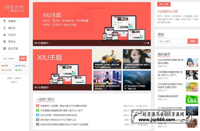 WordPress阿里百秀 XIU v7.0 秀主题模板