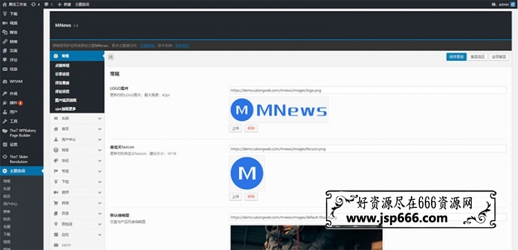 WordPress新闻自媒体主题 MNews V2.4 完整版