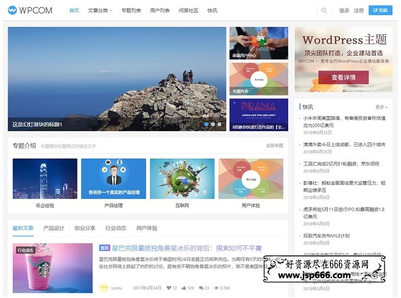 WordPress自媒体资讯博客网站模板 Justnews4.3.0主题