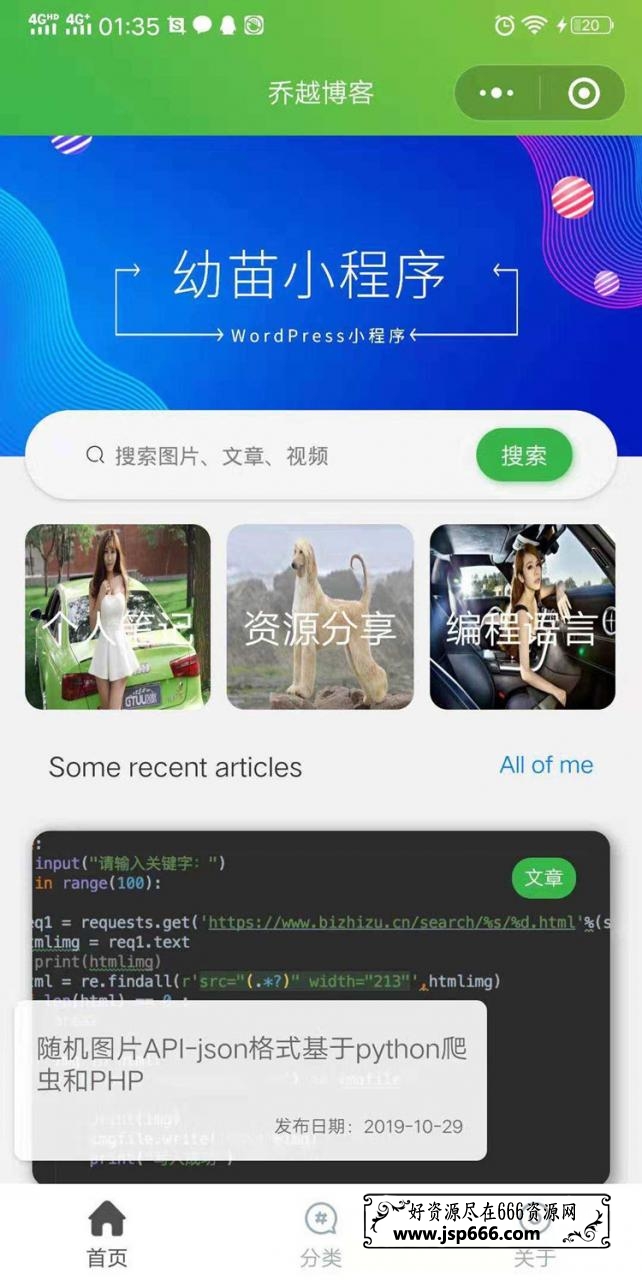 WordPress小程序幼苗小程序开源