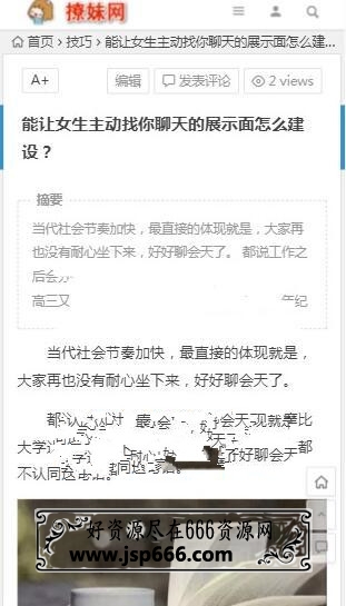 wordpress撩妹网模板源码 泡妞门户网站源码