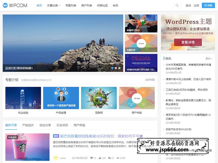 WordPress个人博客JustNews4.3.0主题+问答插件适合虚拟资源源码站