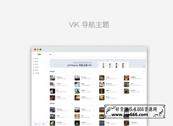 WordPress简约响应式VIK导航网站主题