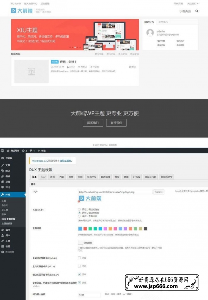 价值799元的 WordPress博客主题 大前端DUX6.1主题+去域名授权