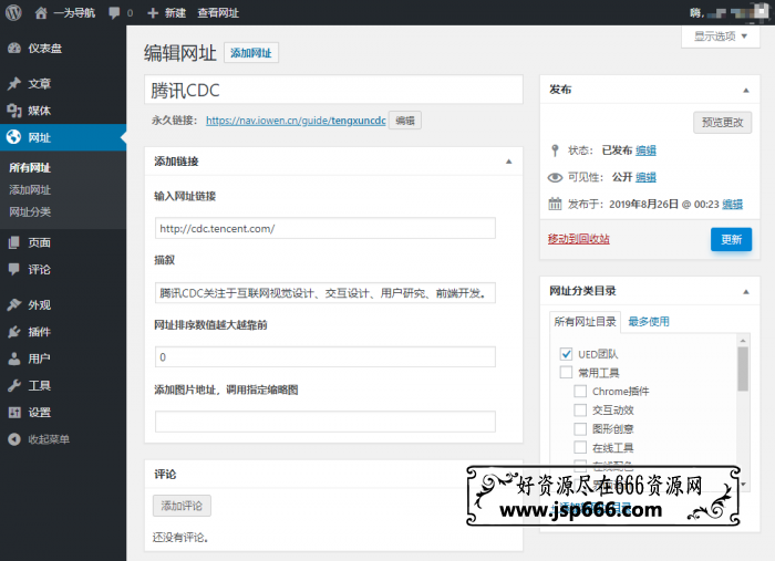 WordPress 主题导航模板