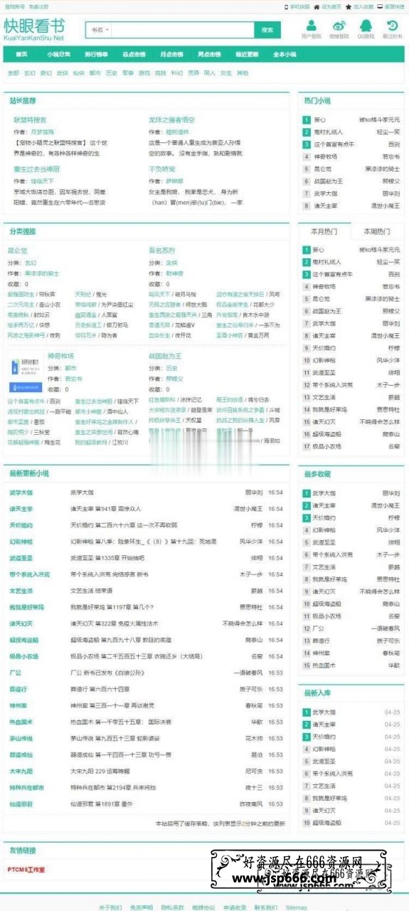 最新的PTcms小说网站源码+手机版+带9条大型网站采集规则