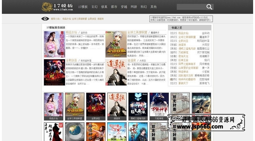 仿爱奇小说网杰奇1.7cms模板
