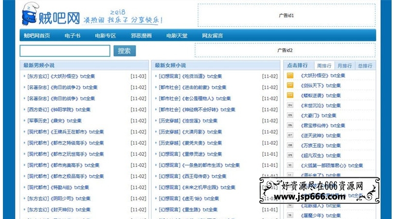 92kaifa精仿《贼吧网》txt小说下载网站帝国CMS源码