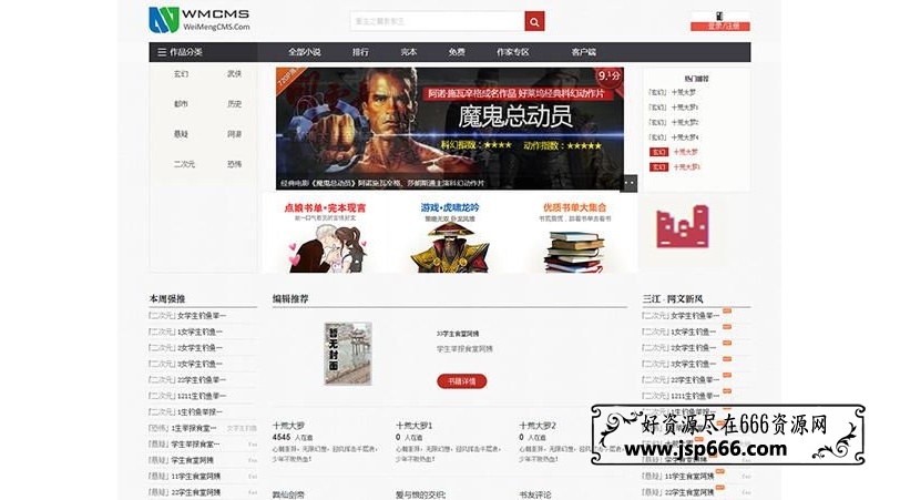 WMCMS专业版v1.1.2小说网站源码