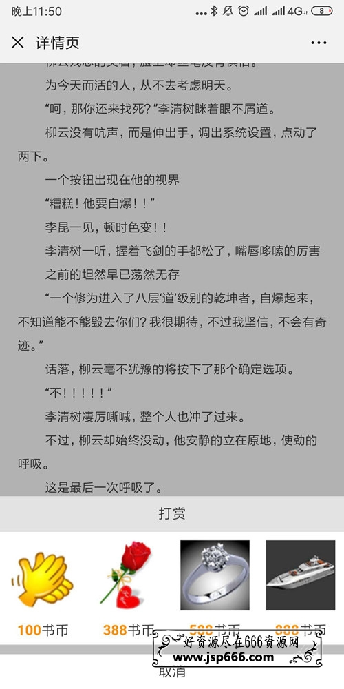 2019超火微信小说分销源码小说源码 带火车头采集+详细搭建教程