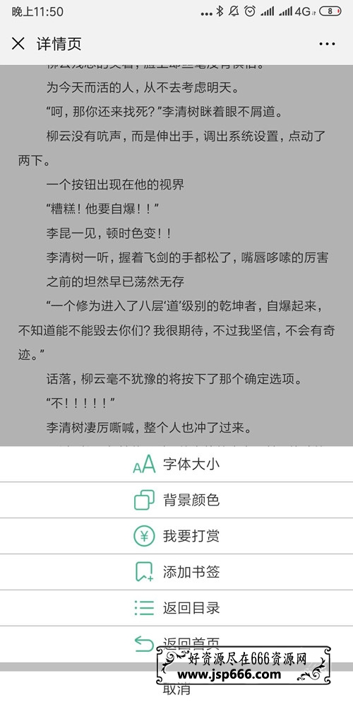 2019超火微信小说分销源码小说源码 带火车头采集+详细搭建教程