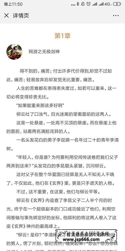 2019超火微信小说分销源码小说源码 带火车头采集+详细搭建教程