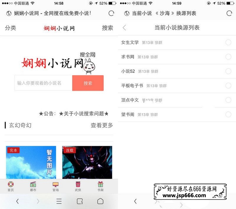 《娴娴小说》PHP自动采集小说网站源码 PC+手机版