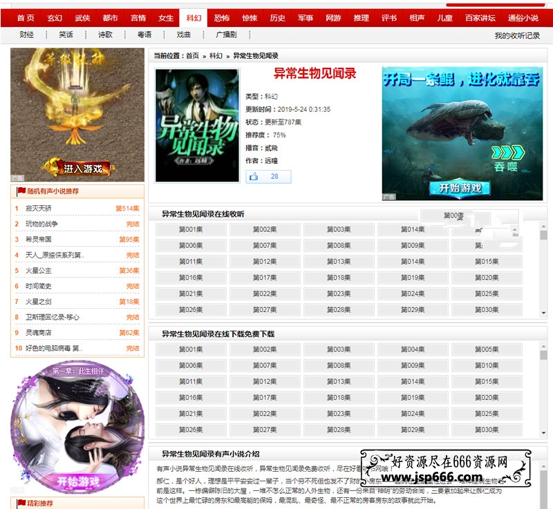 92game仿《好看听书》网站源码 在线有声听书源码 带火车头采集 含7G语音小说数据