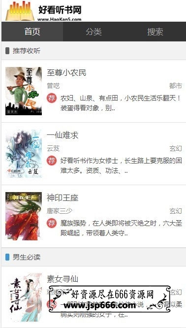 92game仿《好看听书》网站源码 在线有声听书源码 带火车头采集 含7G语音小说数据