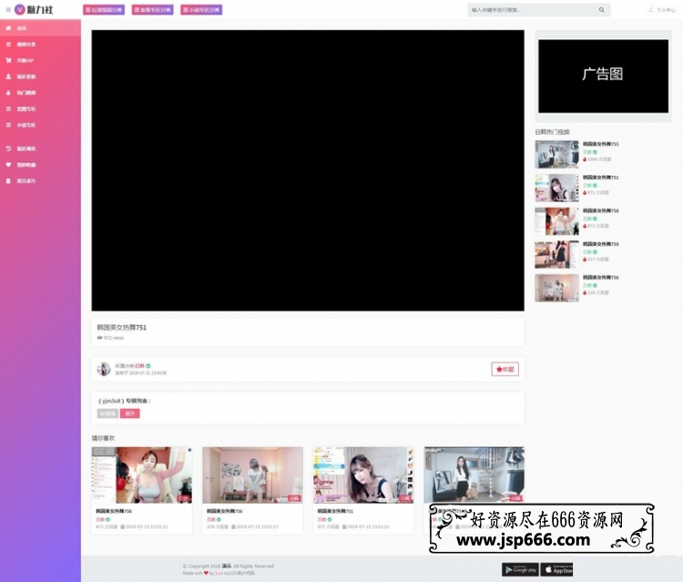 粉色魅力苹果cmsV10x在线视频图片小说综合站源码