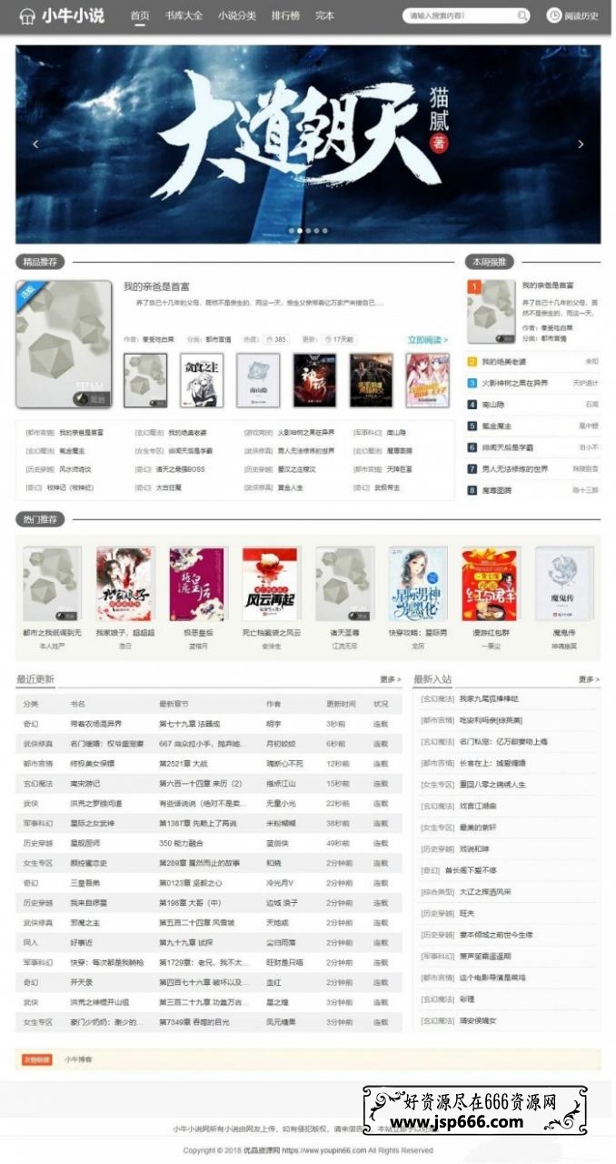 可听书小说网站ptcms源码+搭建视频教程