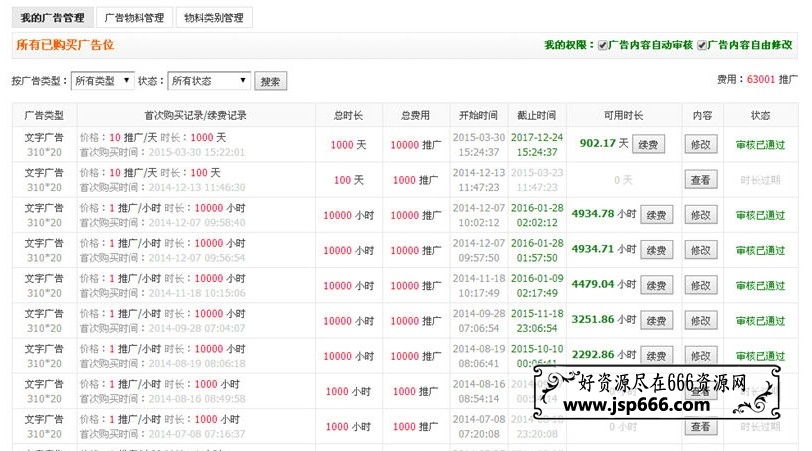 Discuz x3.2插件 it618自助广告系统v2.5 GBK UTF8