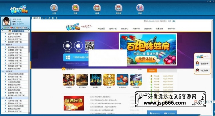 网狐二次开发银河娱乐游戏棋牌源码全套[带手机APP]