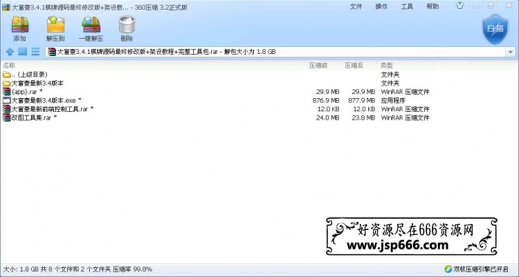 大富豪3.4.1棋牌源码最终修改版+架设教程+完整工具包