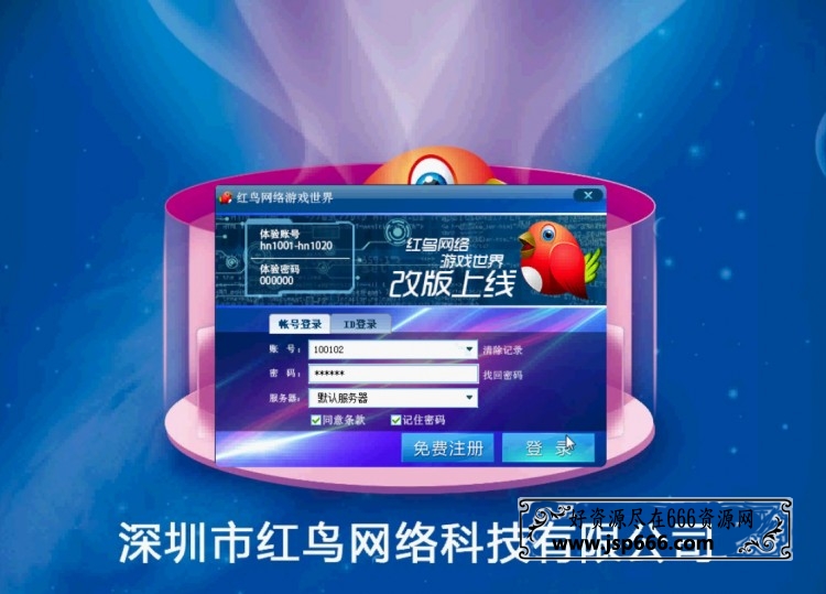 红鸟三网互通棋牌游戏平台PC+安卓+苹果 三网通棋牌游戏源码