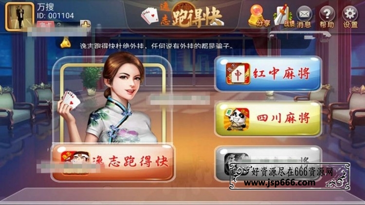 网狐二开跑得快微信登陆房卡版棋牌游戏全套+服务端+客户端+网站