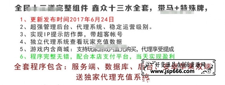 全民十三水 全民十三道 带马牌 特殊牌 完整运营版源码