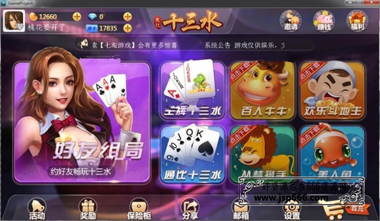 cocos2dx棋牌源码 网狐经典版二开运营级 经典和王牌十三水游戏源码