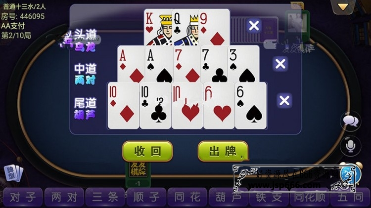 万佳十三道全套运营版棋牌源码 福建十三水 带伽马 后台带超强控制